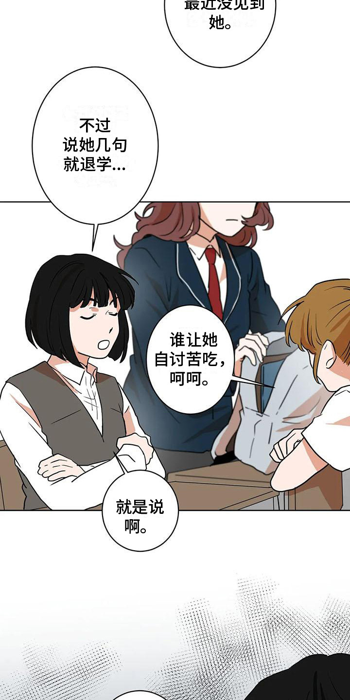 第24章：流言蜚语5