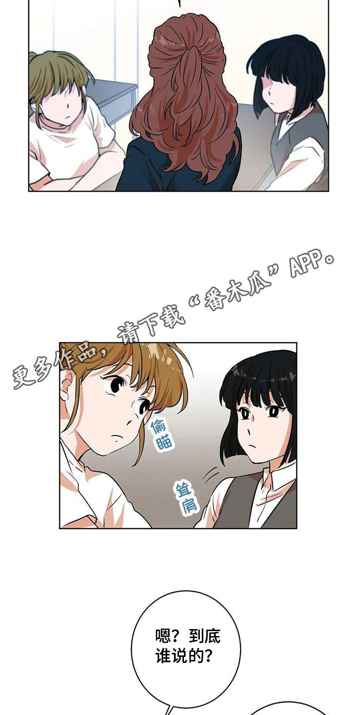 第24章：流言蜚语10