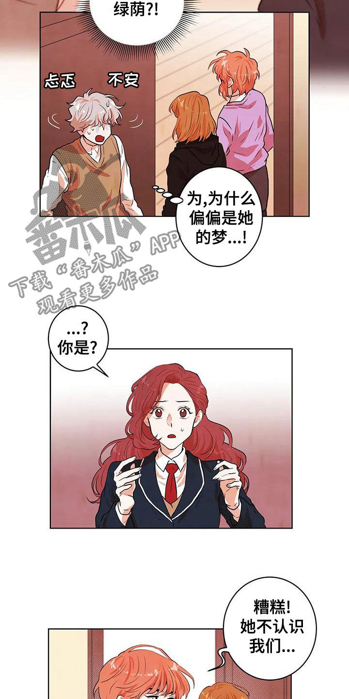 第42章：梦的主人15