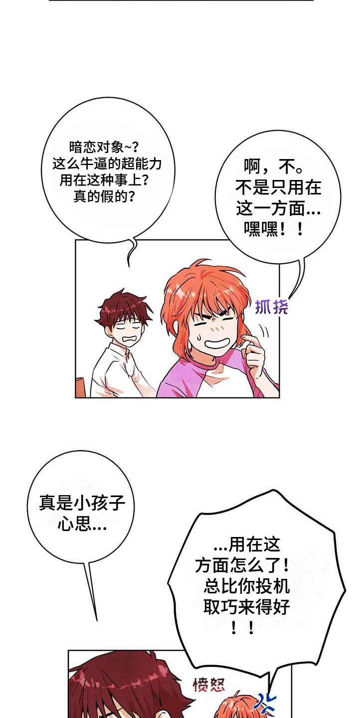 第16章：争吵15