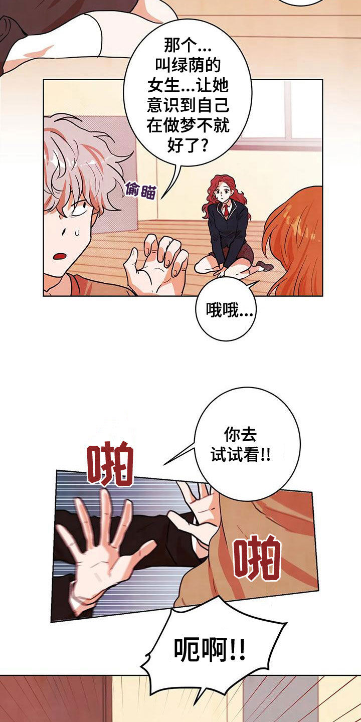 第42章：梦的主人19