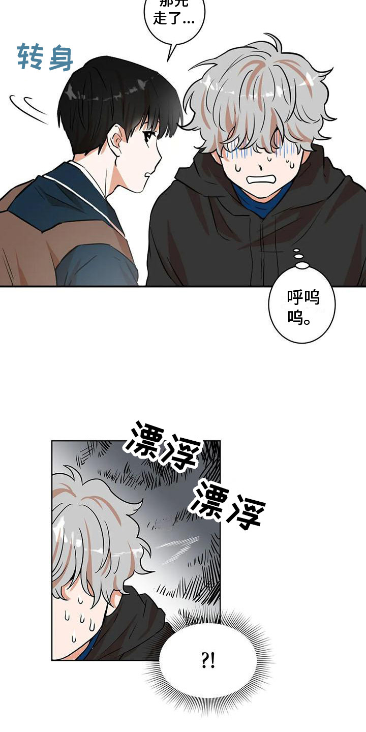 第26章：巧合7