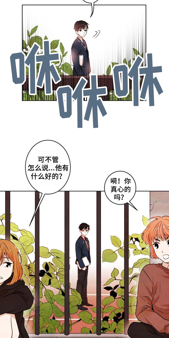 第2章：暗恋对象13