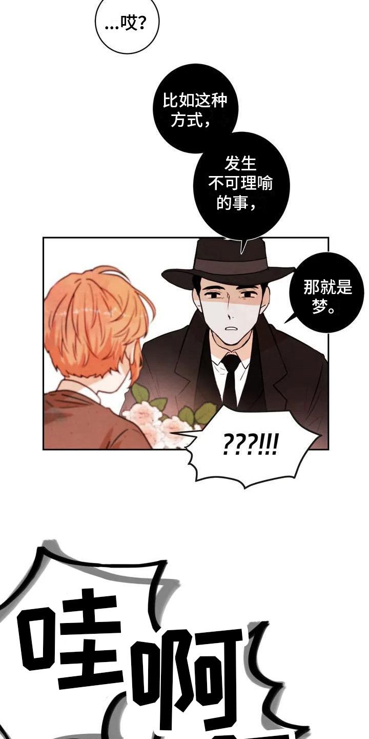 第2章：暗恋对象18