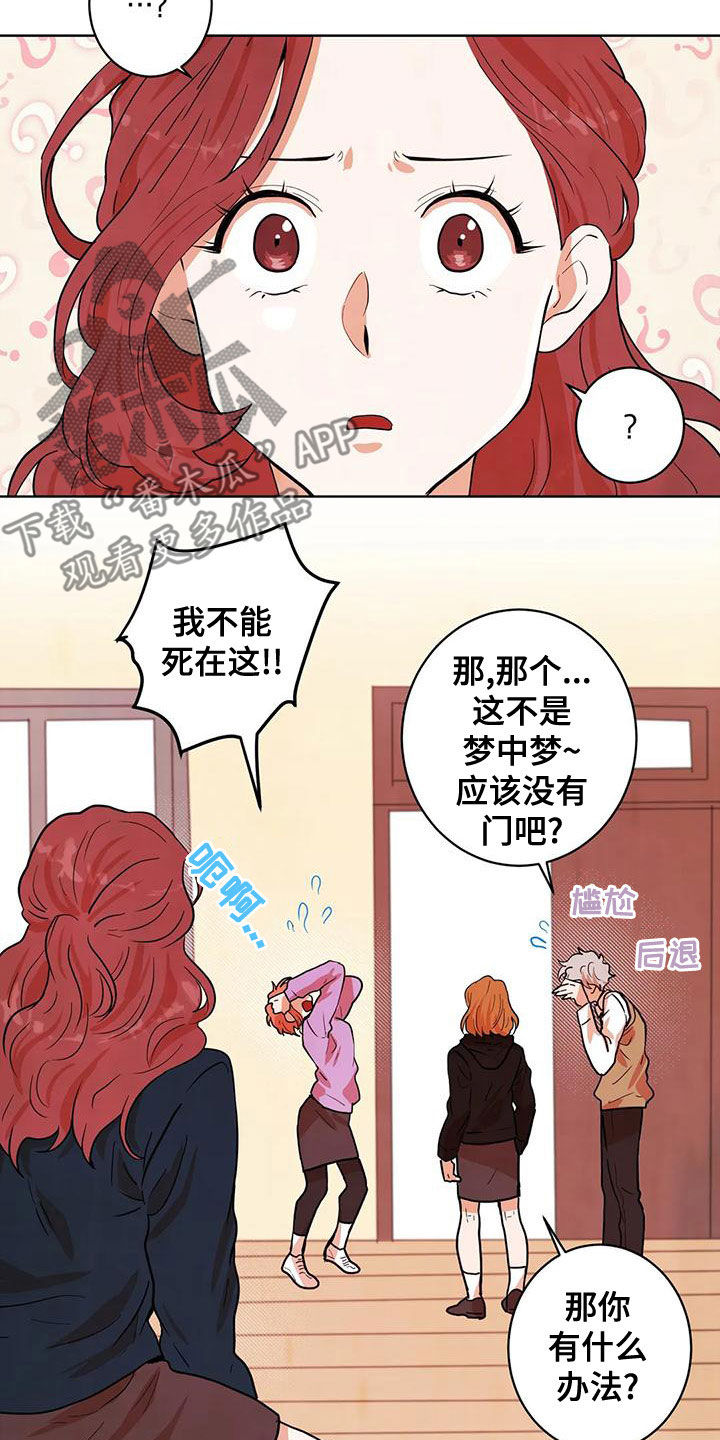 第42章：梦的主人18