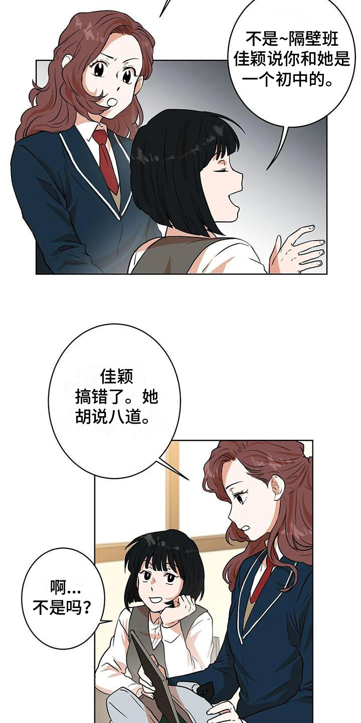 第24章：流言蜚语11