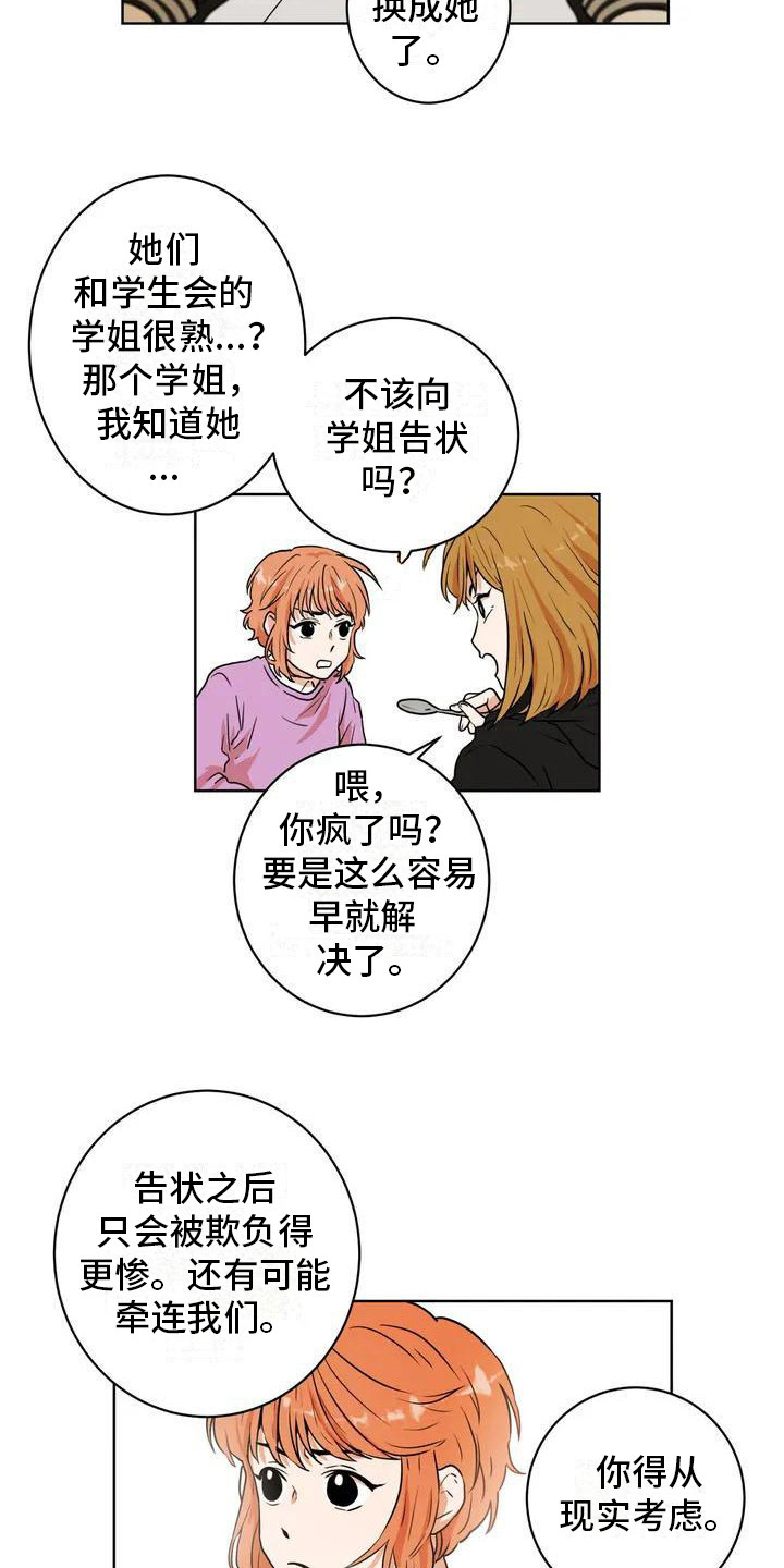 第4章：捣乱分子15