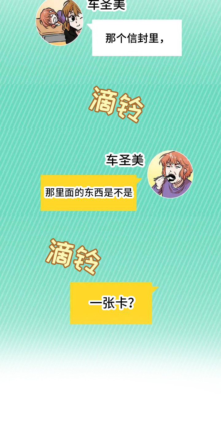 第12章：同一个信封18