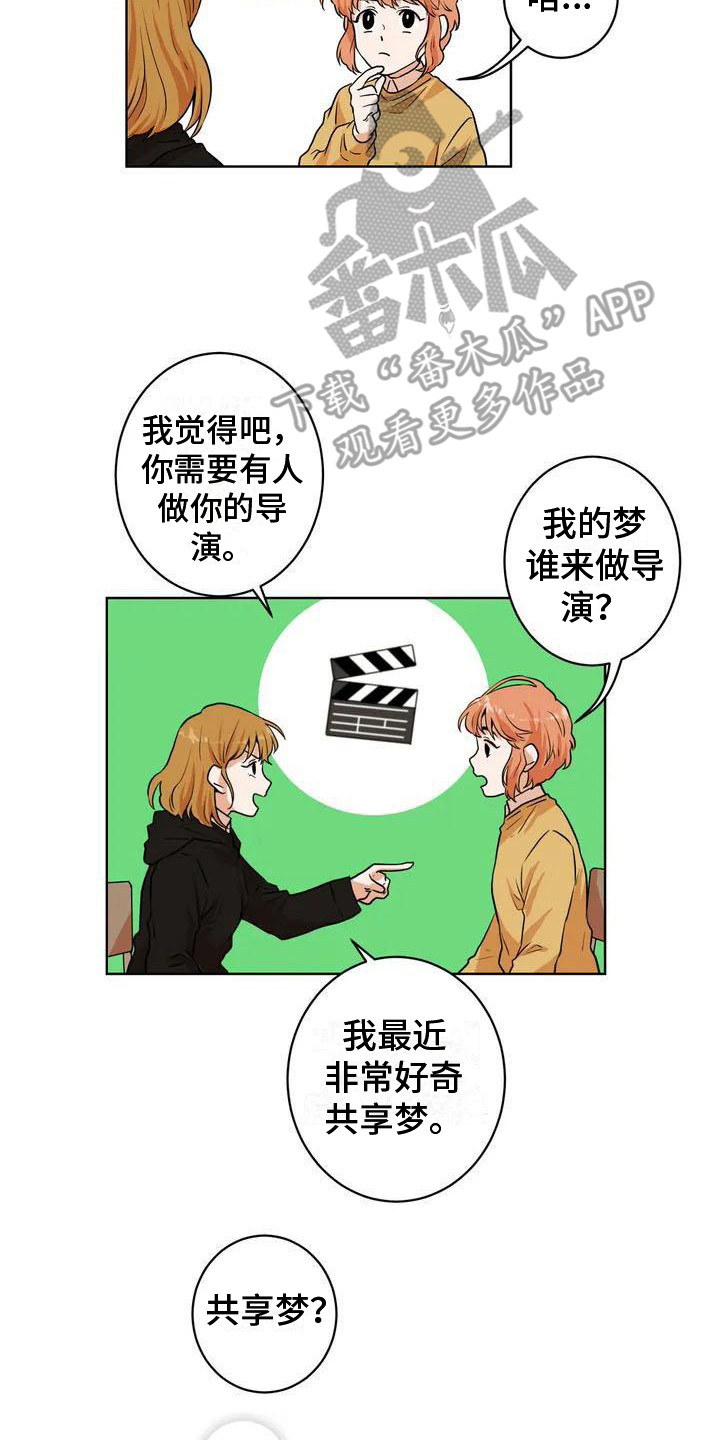 第7章：共享梦16