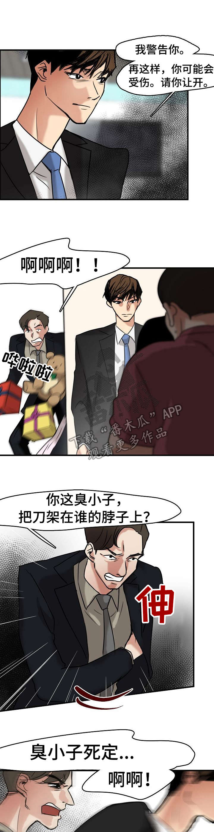 第16章：疯狂的粉丝9