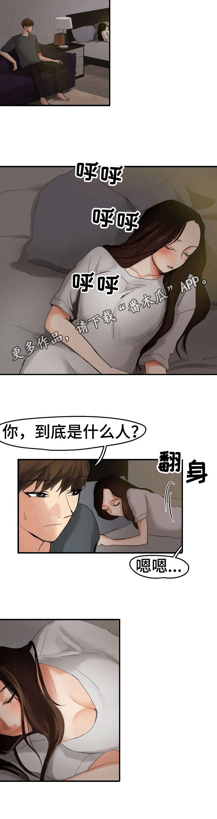 第9章：借住一晚4
