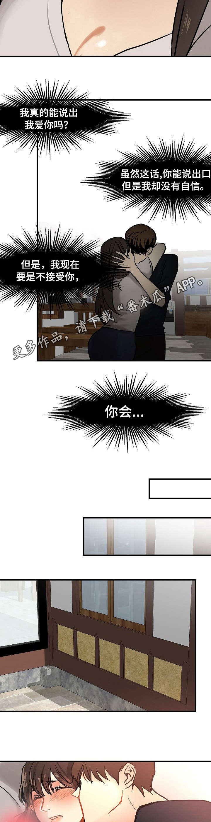 第18章：告白8