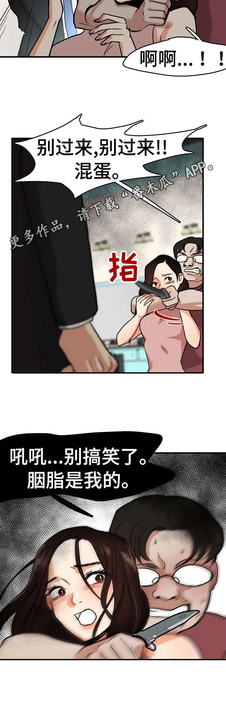 第16章：疯狂的粉丝8