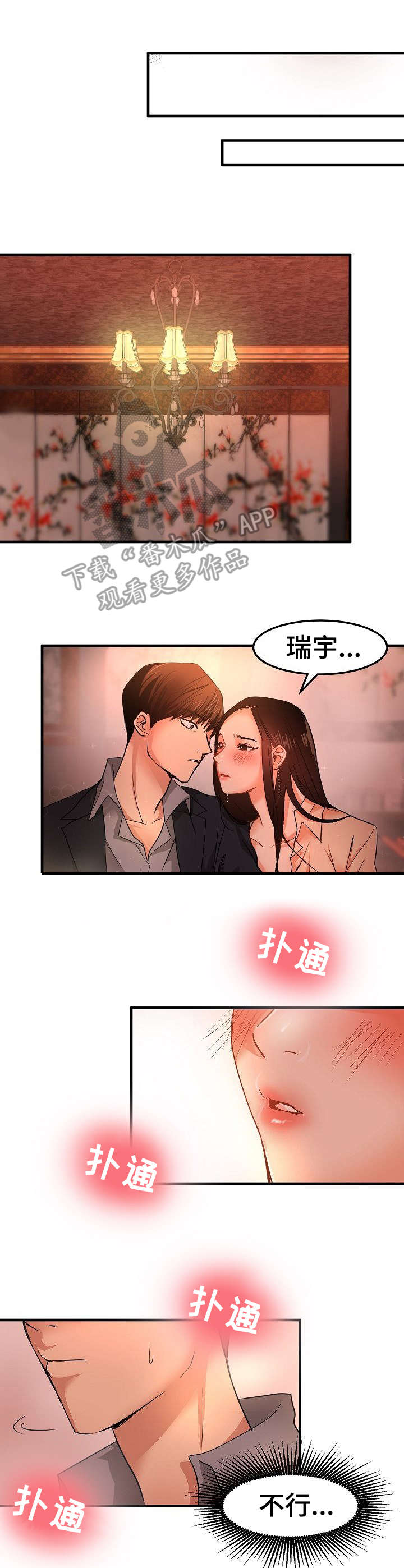 第28章：闯入8