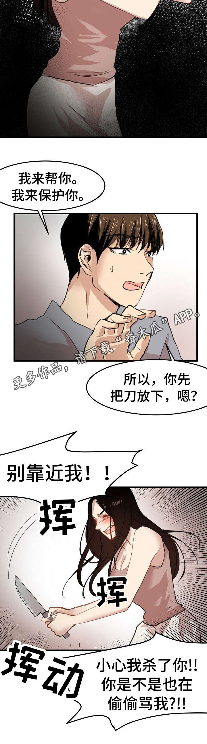 第31章：坦白8