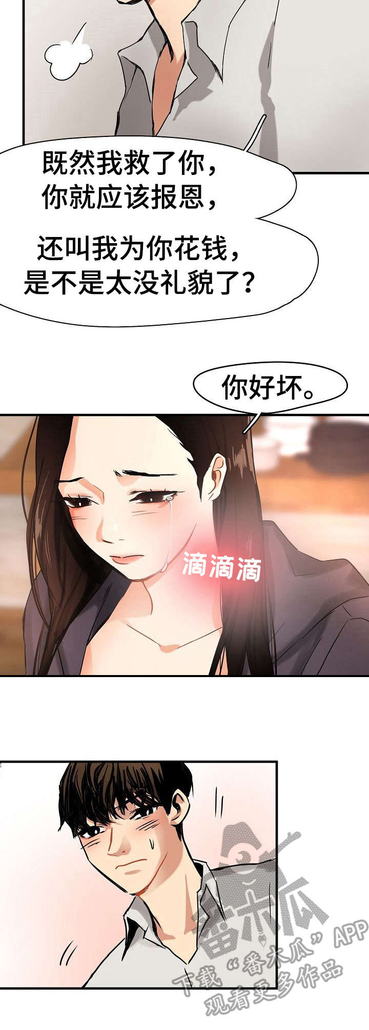 第8章：装可怜1