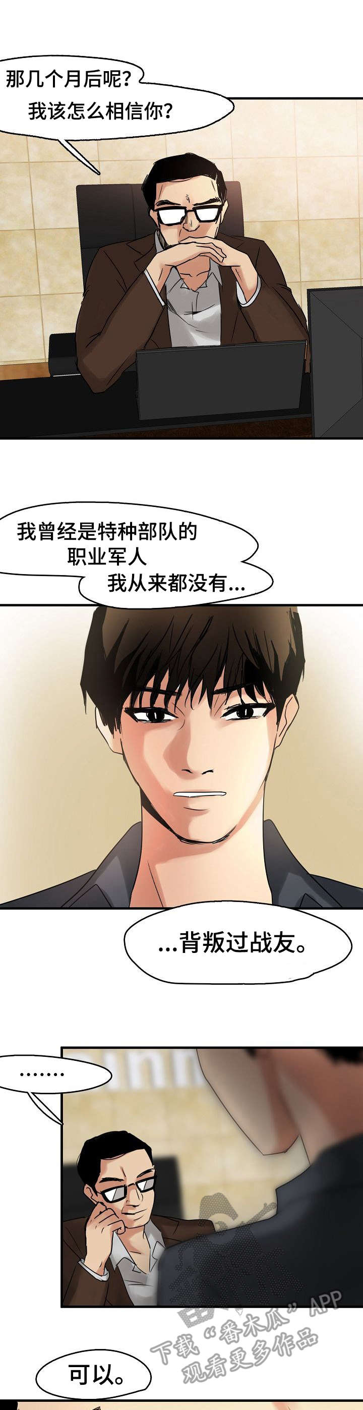 第14章：保镖1
