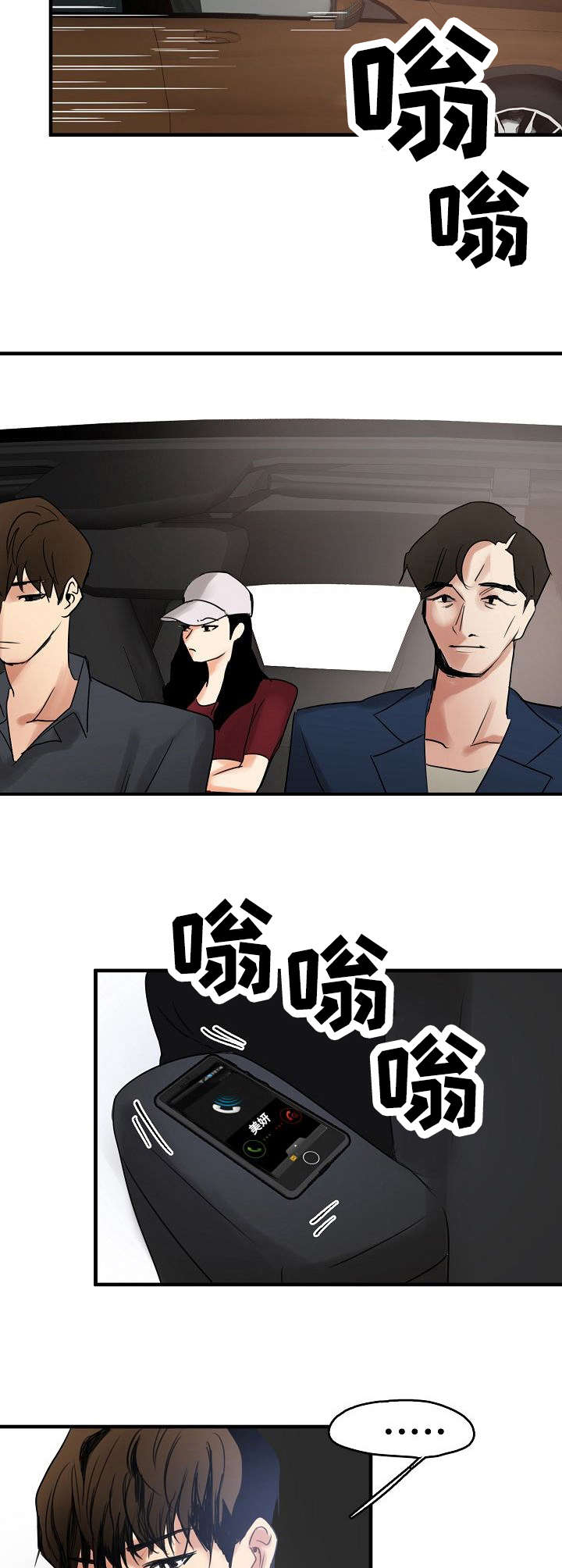 第14章：保镖4