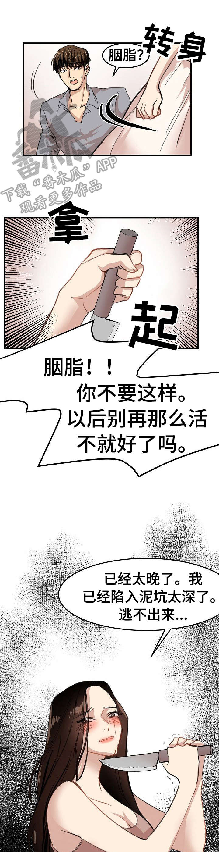 第31章：坦白7