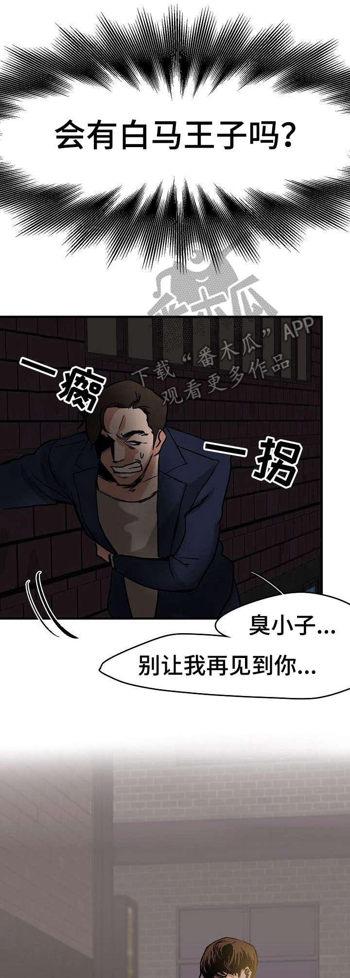 第7章： 白马王子6