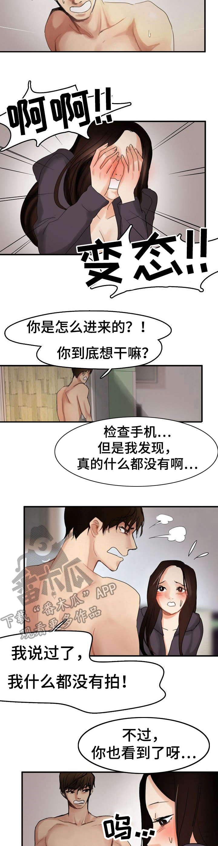 第9章：借住一晚2