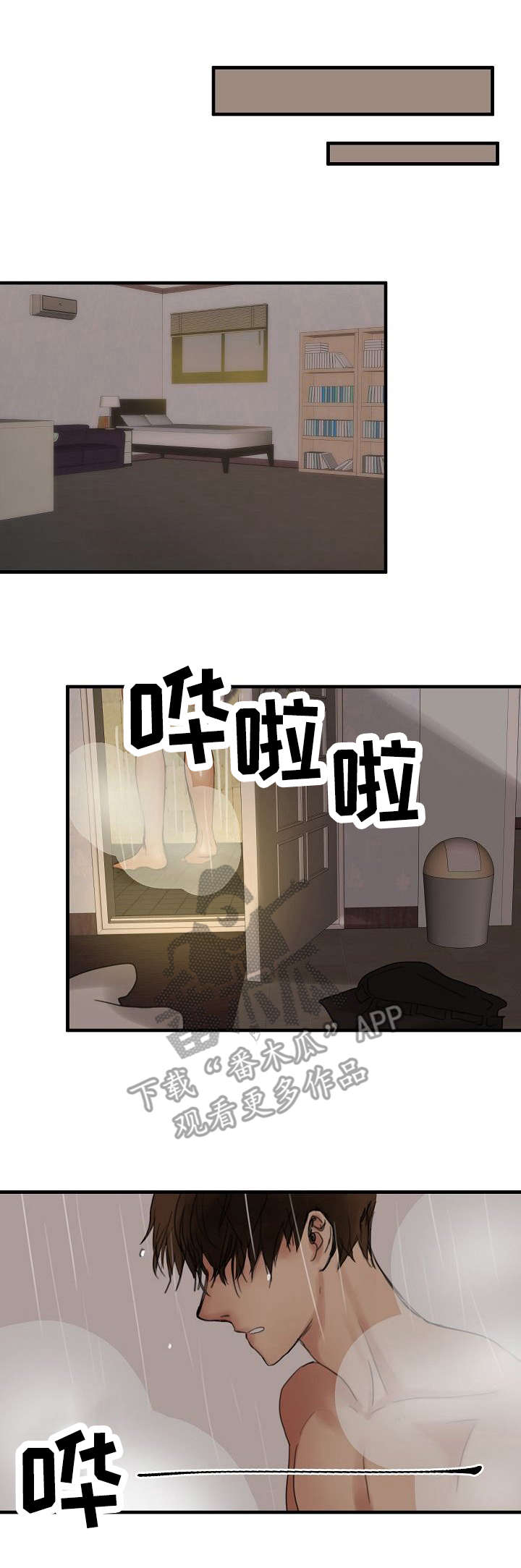 第9章：借住一晚0