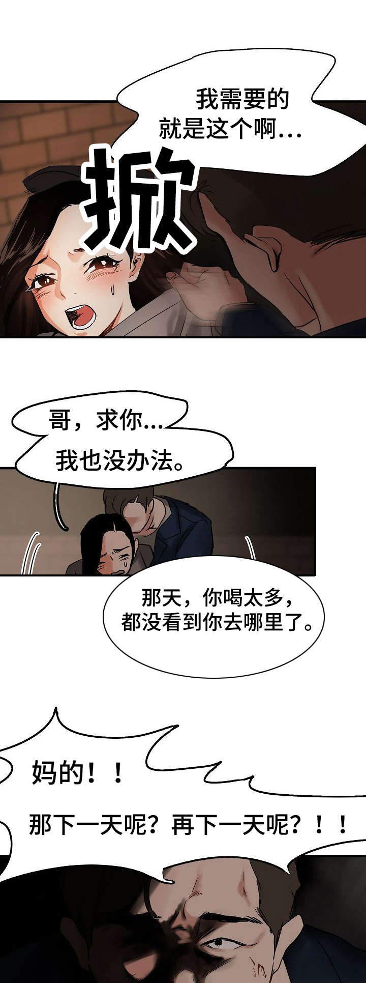 第4章：前男友8