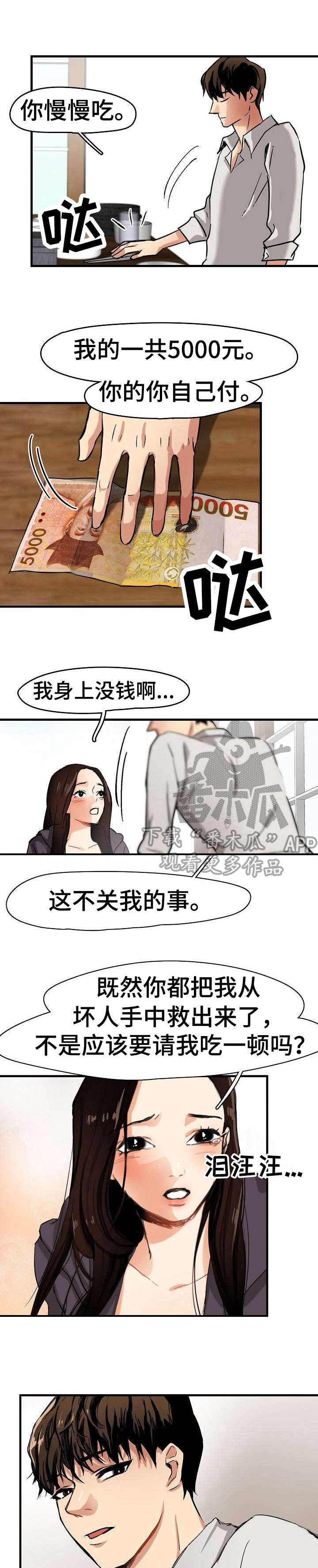 第8章：装可怜0