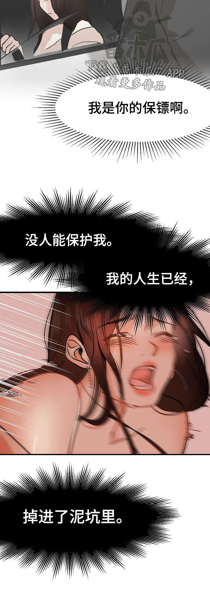 第26章：深陷其中2