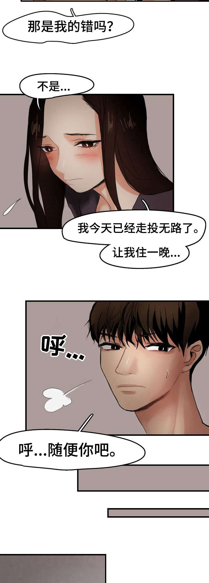 第9章：借住一晚3