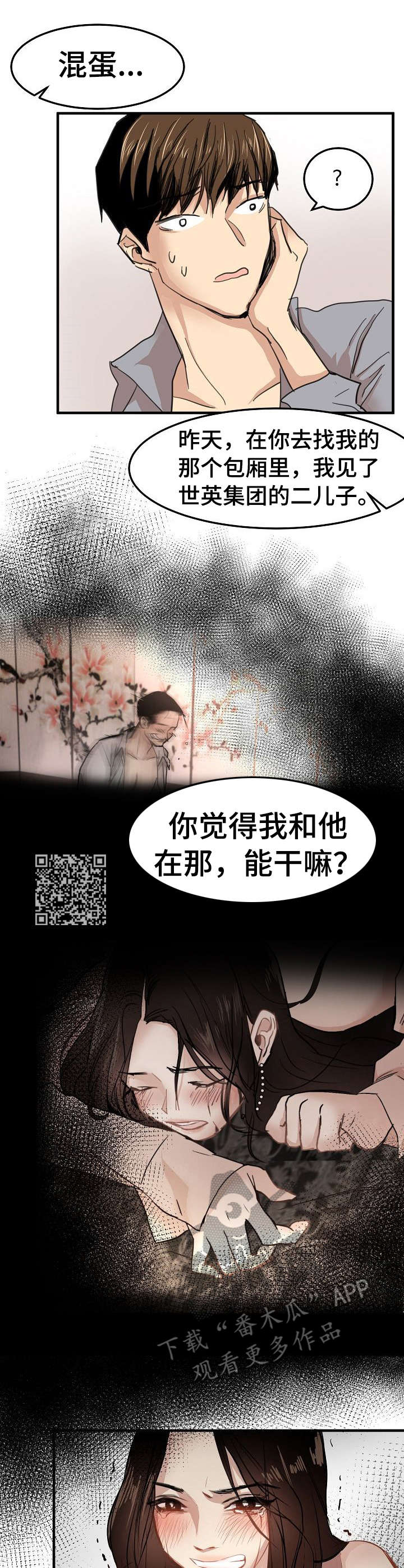 第31章：坦白5