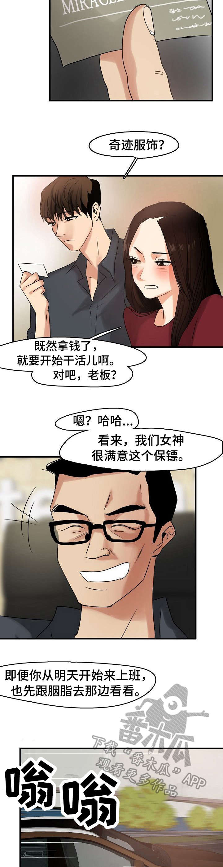 第14章：保镖3