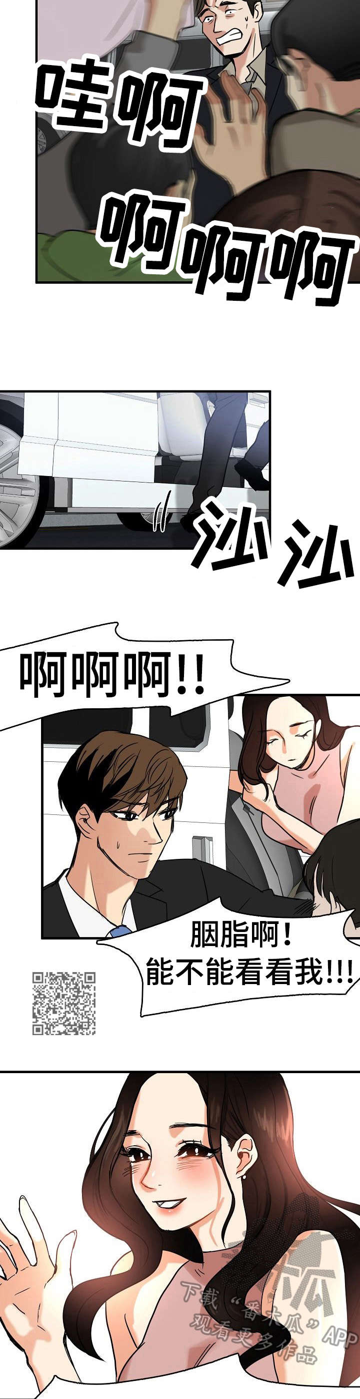 第16章：疯狂的粉丝5