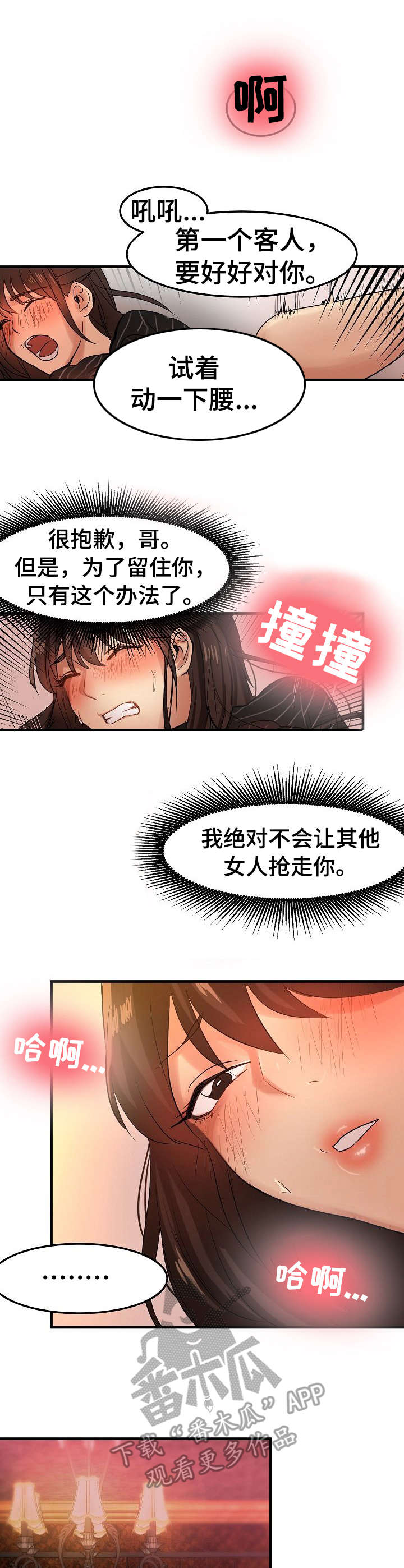 第29章：堕落2