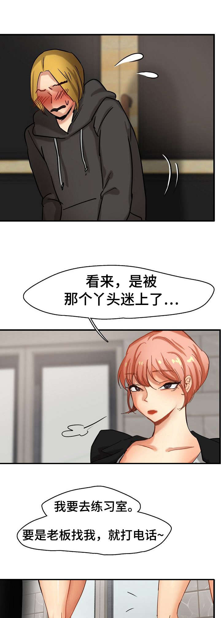 第2章：才刚开始6