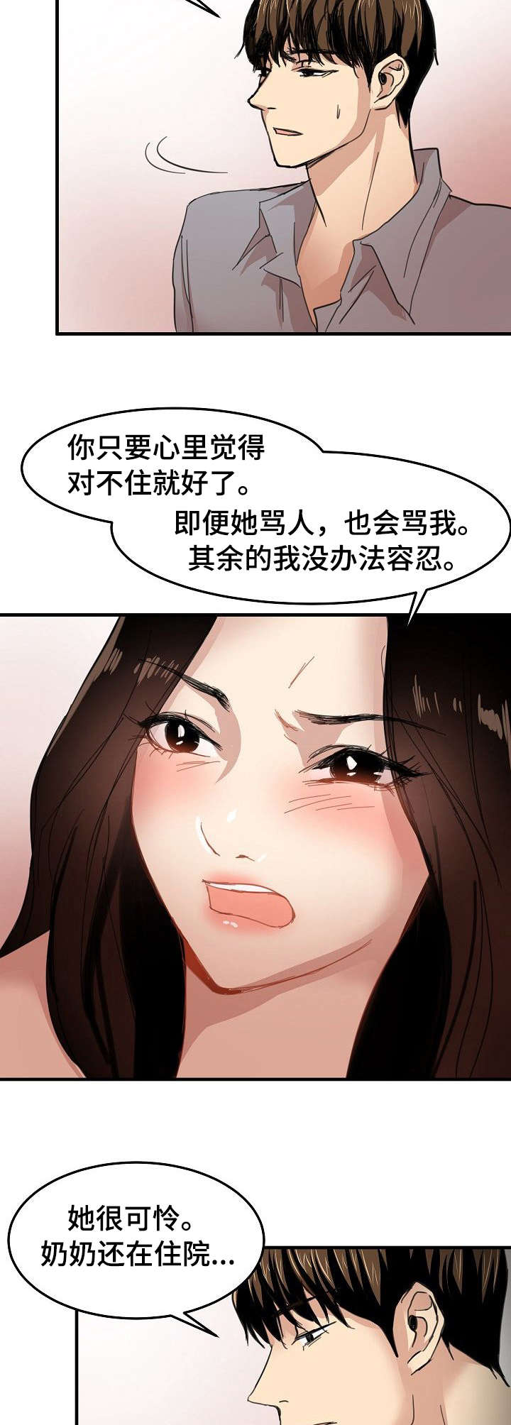 第31章：坦白2