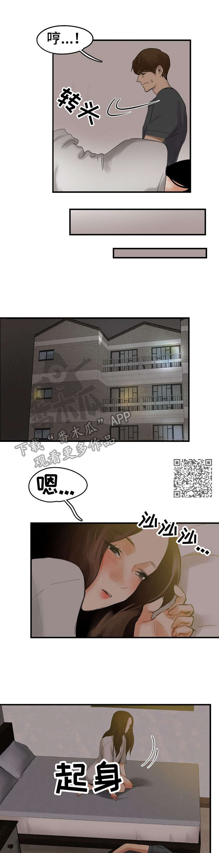 第9章：借住一晚5
