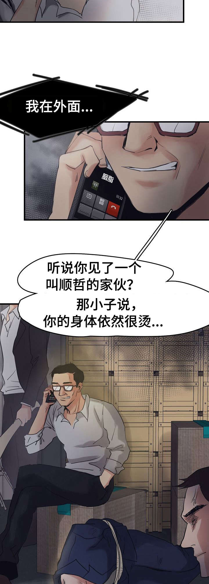 第10章：被抓了3