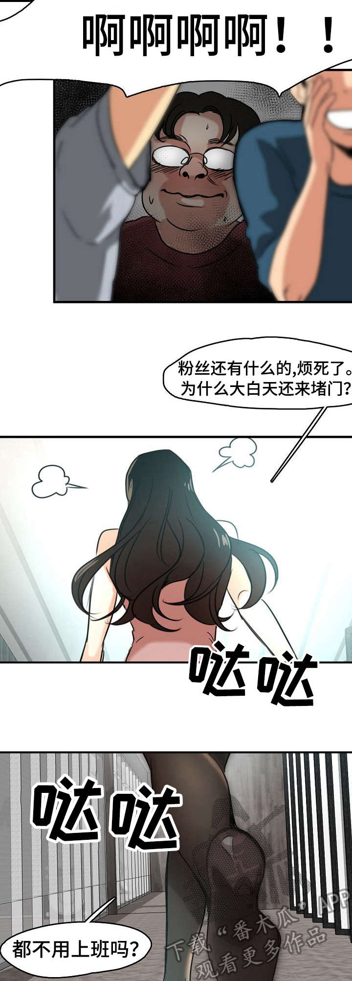 第16章：疯狂的粉丝6