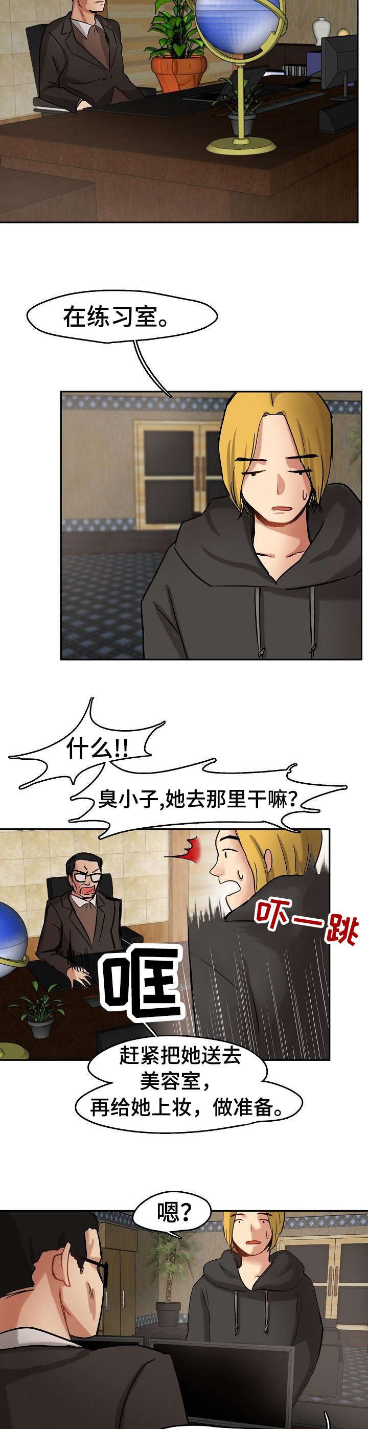 第2章：才刚开始9