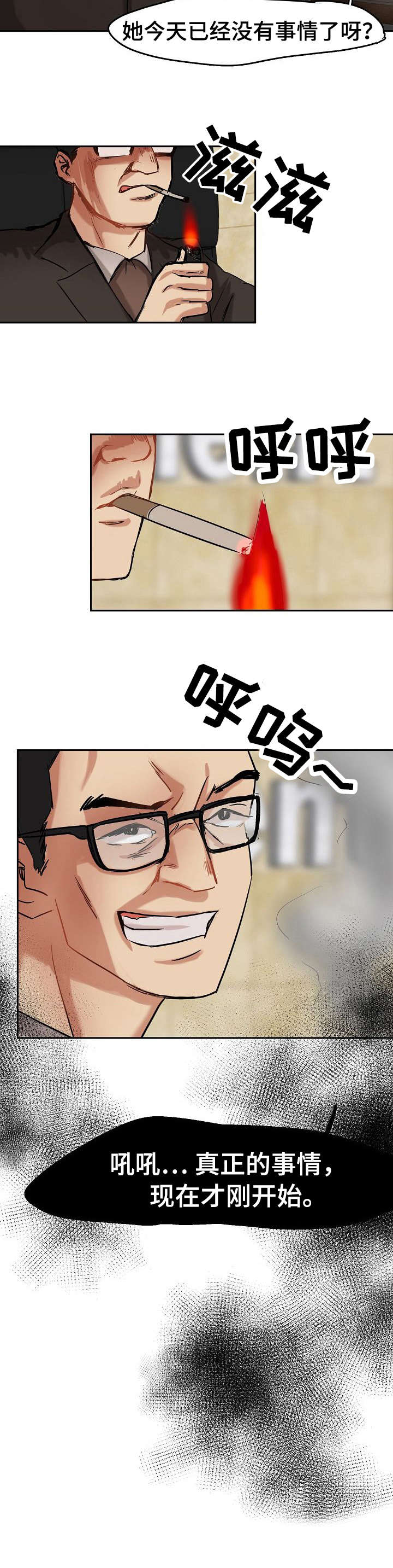 第2章：才刚开始10