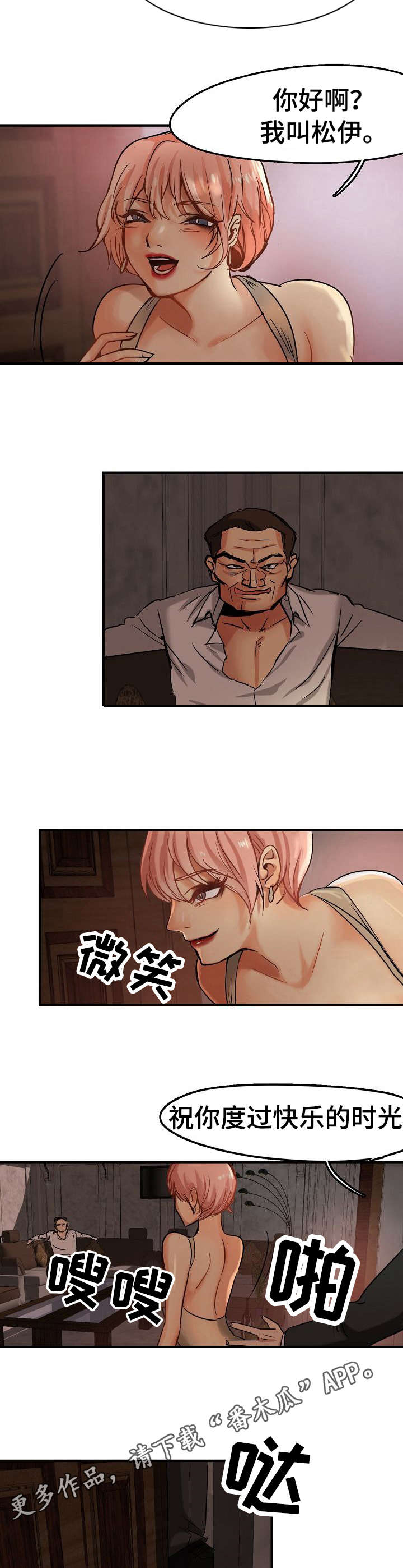 第4章：前男友3
