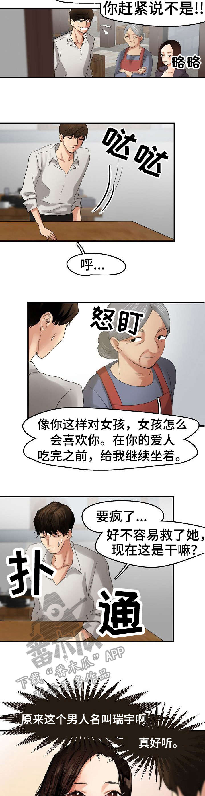 第8章：装可怜6