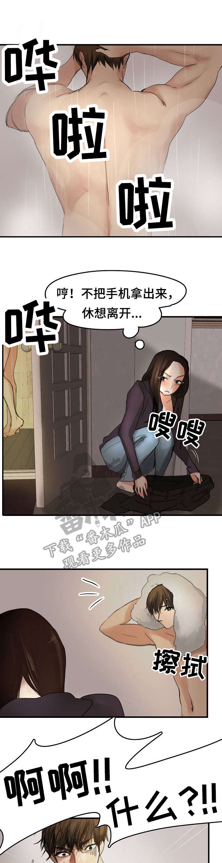 第9章：借住一晚1