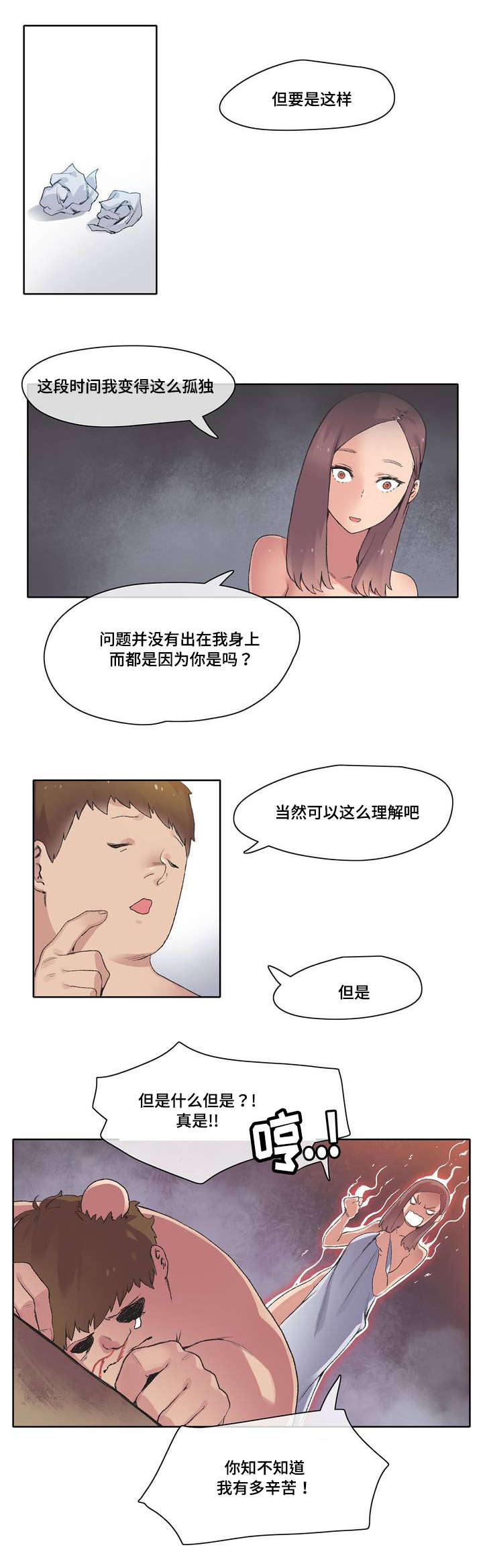 第2章：别惹老婆5