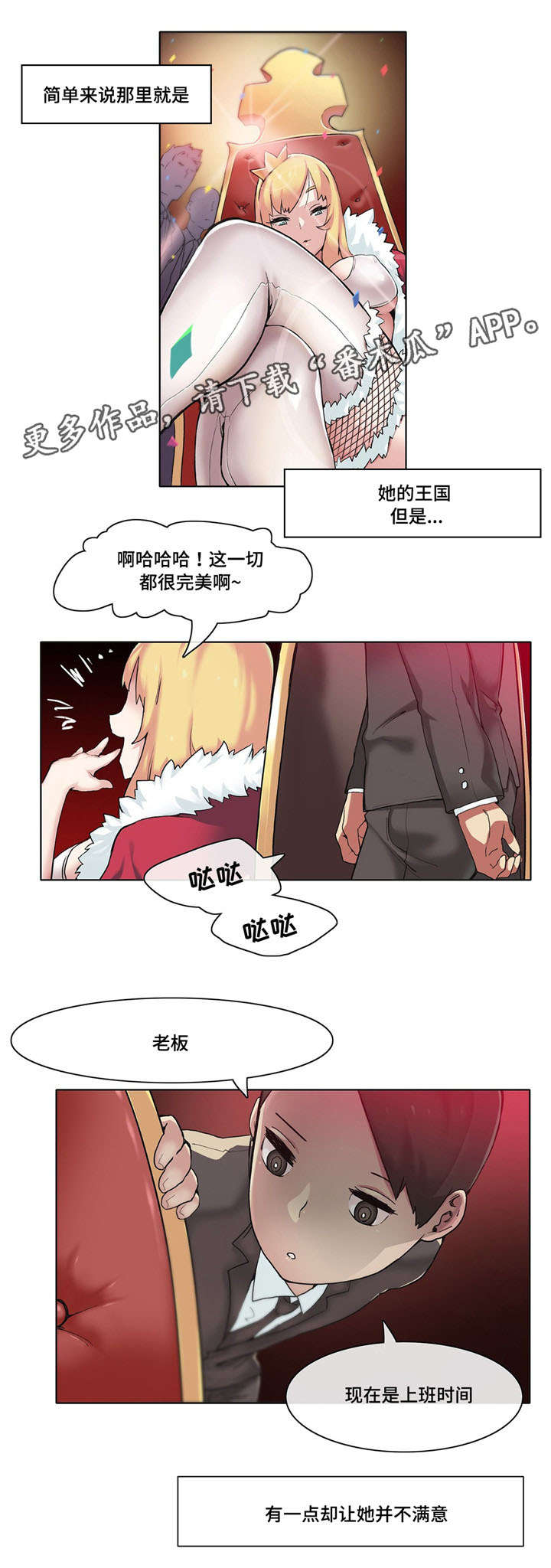 第16章：名模社长5