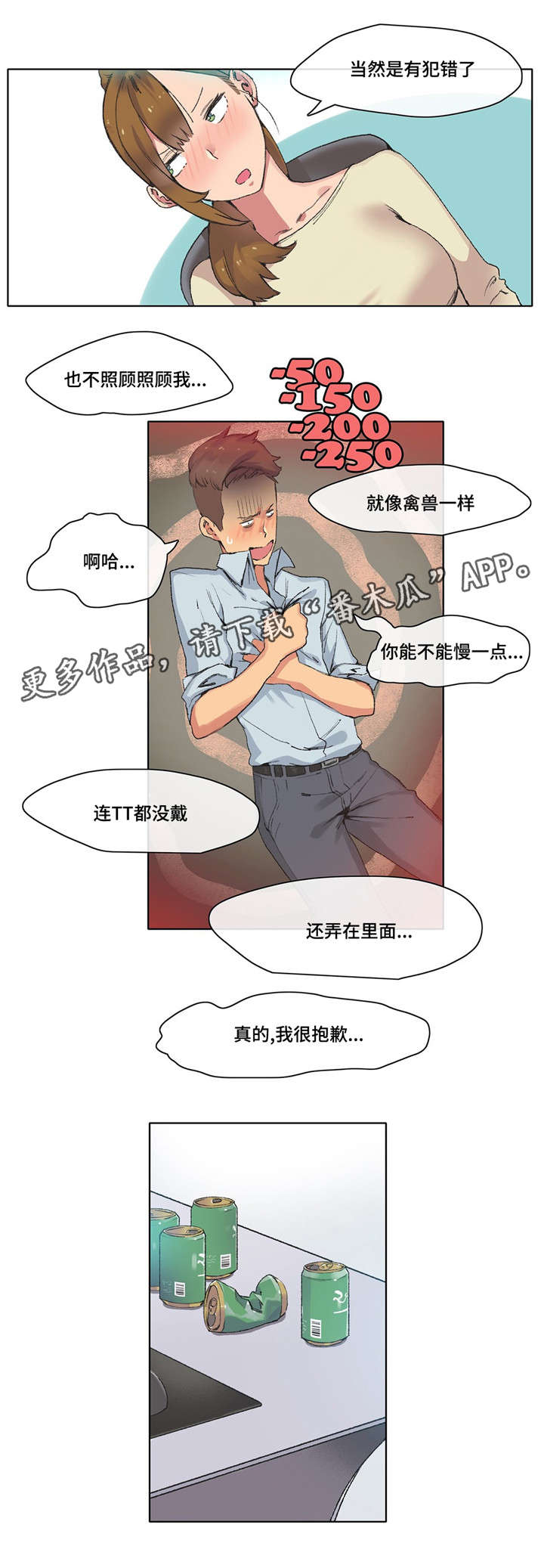 第7章：我很抱歉7