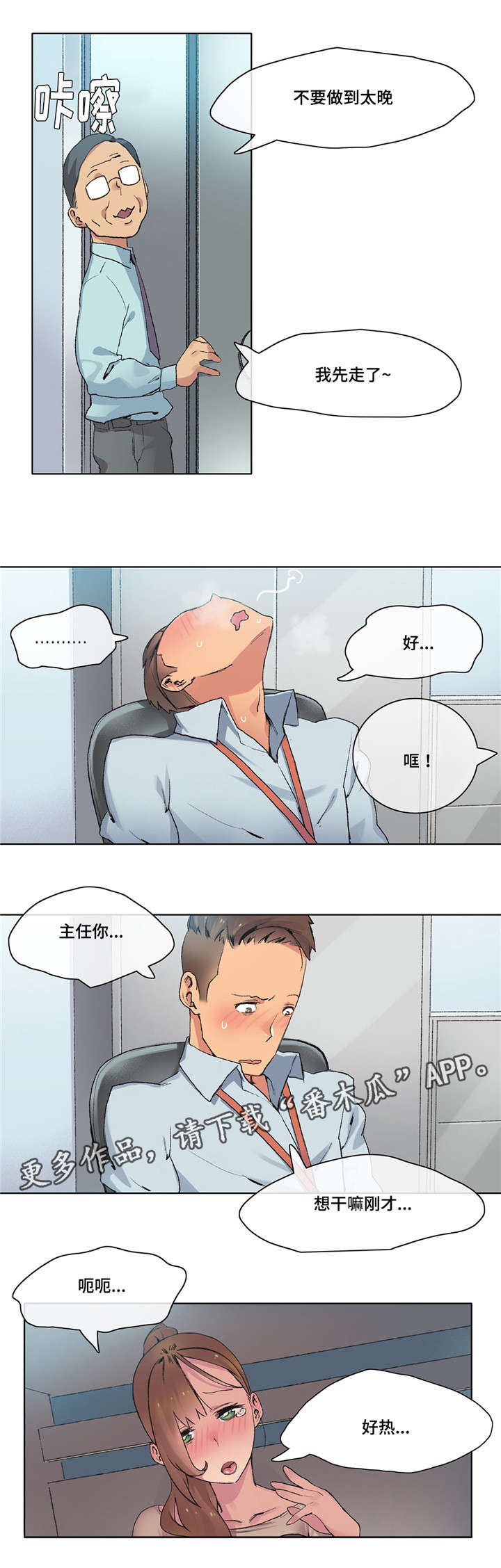第9章：差点出事3