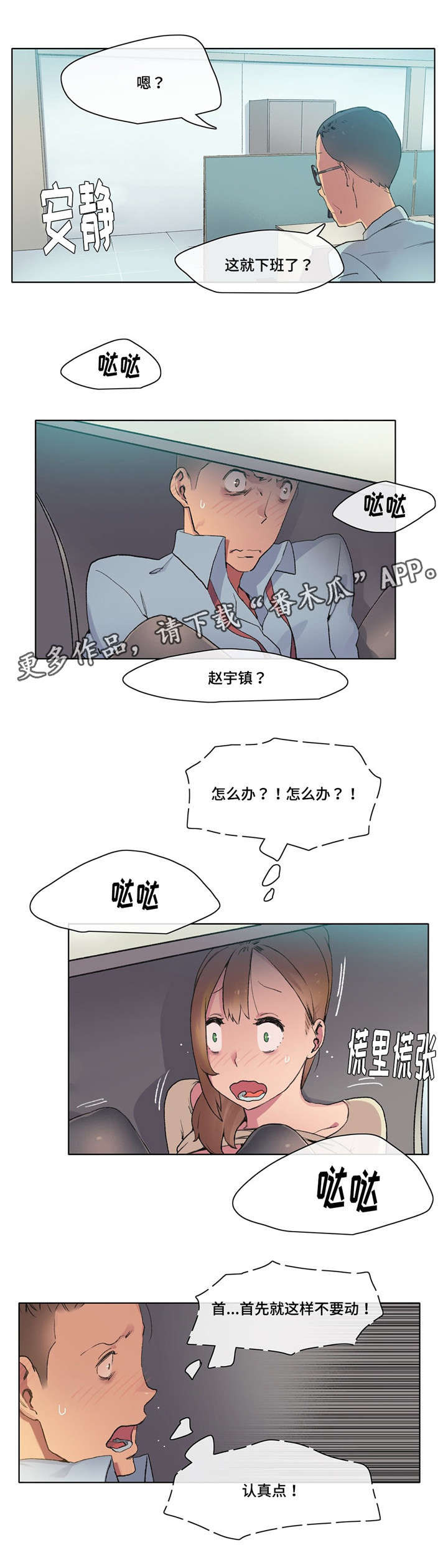 第9章：差点出事6
