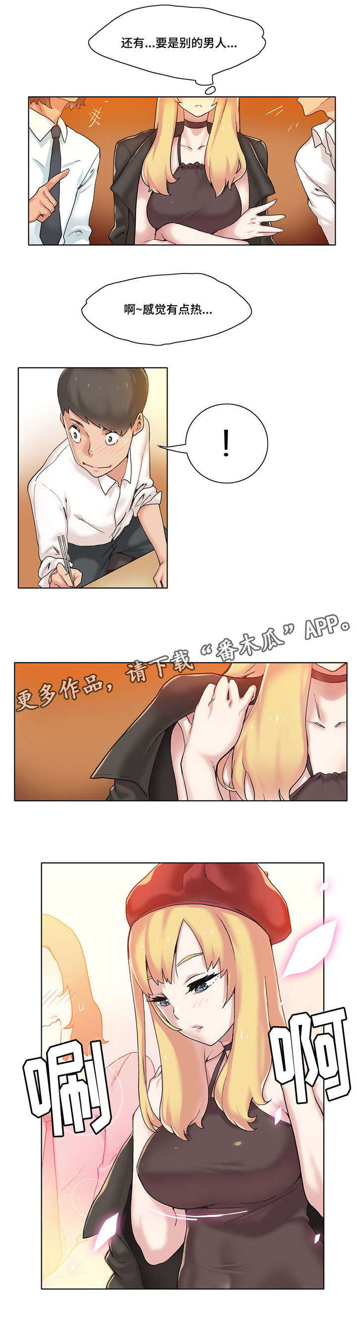第16章：名模社长8